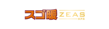 スゴ暖ZEAS